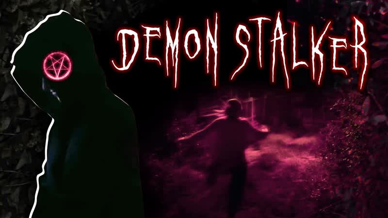 Демон сталкер (2022) demon stalker