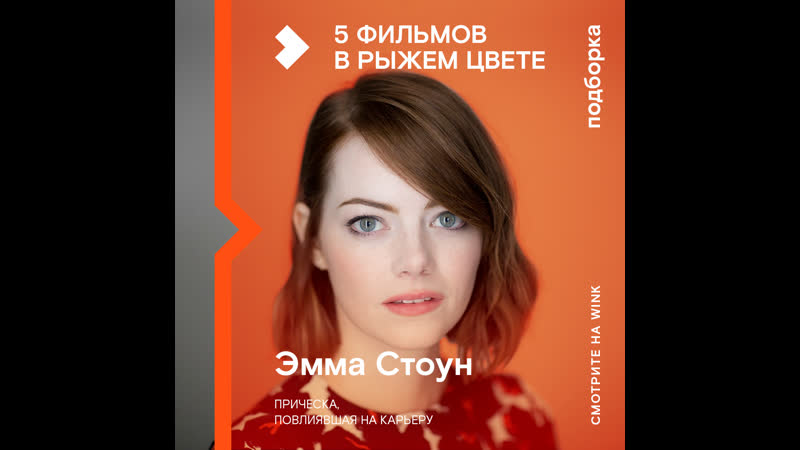 Эмме стоун 32!