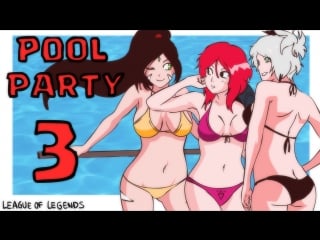 League of legends pool party 3