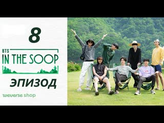 Bts in the soop 2 эпизод (озвучка riddle space)