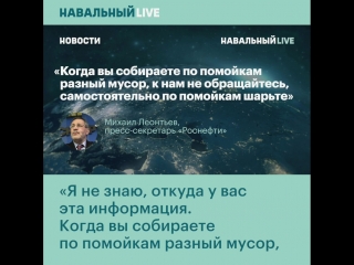 Опросы «роснефти» о выборах