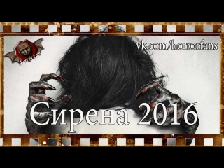 Сирена / siren / 2016 (eng)