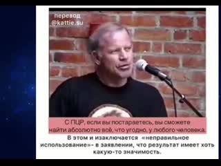 Правда о тестах на ковид! кэри муллис о пцр тестах шокирующая правда