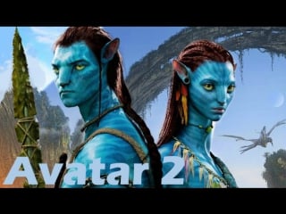 Аватар 2 avatar 2 teaser trailer (2020 movie) james cameron [hd] “return to pandora“ (fanmade)