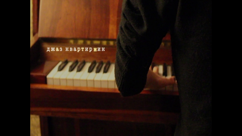 Квартирник в одесі "young and beautiful"