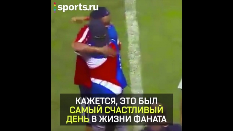 Partyball30 | болельщик выбежал, чтобы обнять роналдиньо