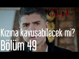 49 bölüm kızına kavuşabilecek mi?