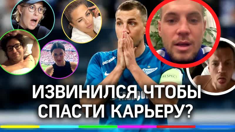 Дзюба извинился история разрушения карьеры, порно и другие скандалы звезды спасут футболиста?