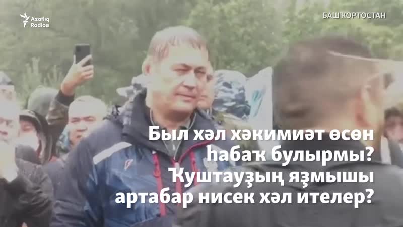 Хәбиров һәм ҡуштау өсөн көрәш