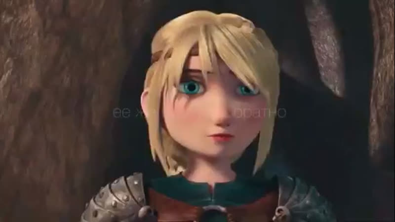 || astrid hofferson || она изменилась