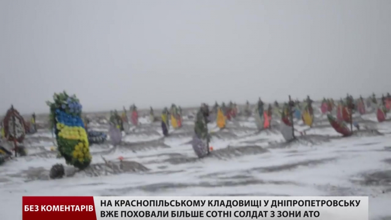 Кладовище невідомих "хероїв" (архив 2015г )