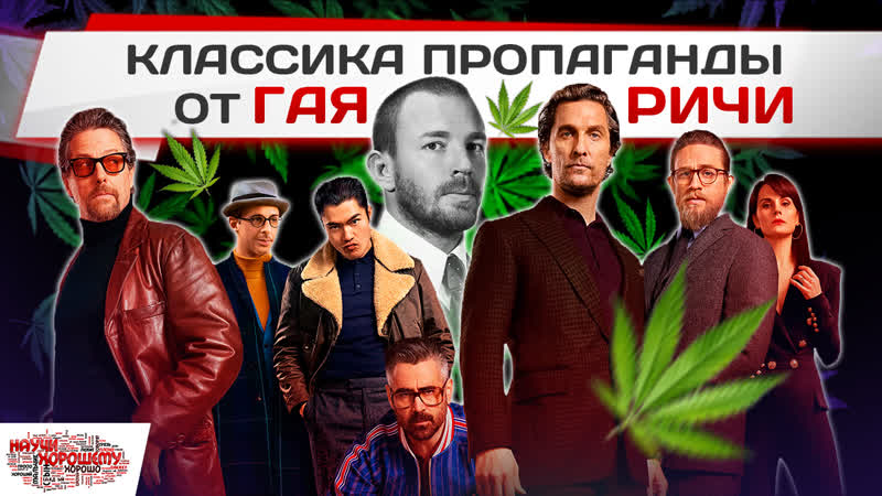 Чему учит фильм джентльмены