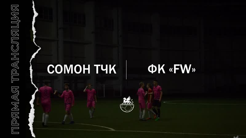 Кфлч сомон тчк fc fw