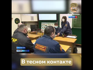 В тесном контакте