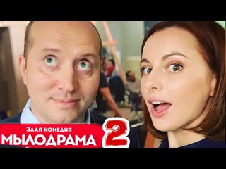 🎬 мылodpaма 2 🔥 полностью📍 усная печенька без цензуры