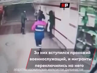 Очередное нападение туземцев в метро