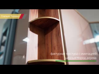 Спальня "тоскано"