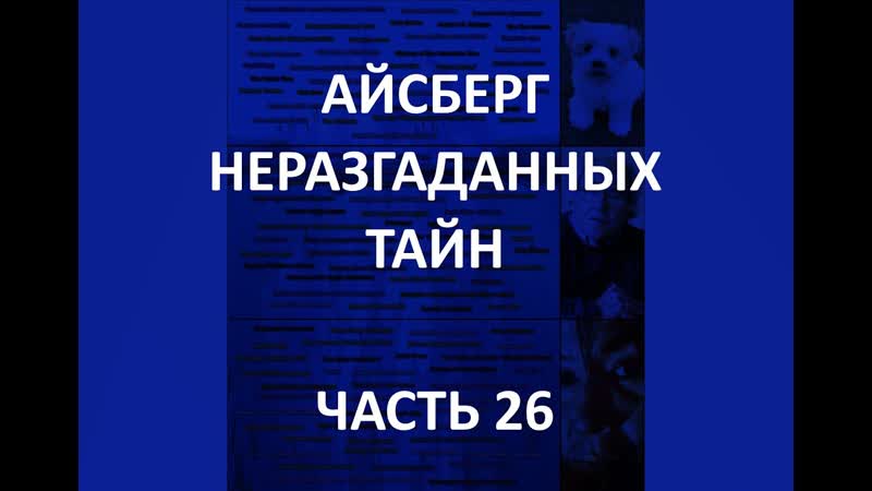 Айсберг неразгаданных тайн часть 26 | римский додекаэдр, аппорт, массовая истерия в пон сент эспри