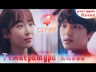 [mania] 4/40 [720] temperature of love / температура любви