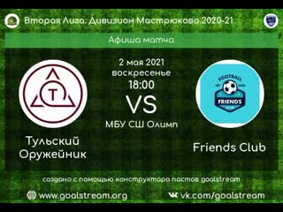 Тульский оружейник friends club