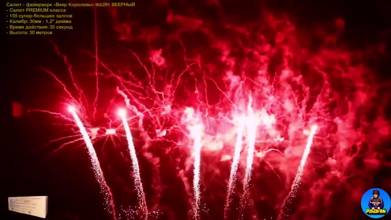 Фантастический салют, фейерверк tkb291 “веер королевы" 158 супер больших залпов 30мм = 1,2" дюйма в pirofan