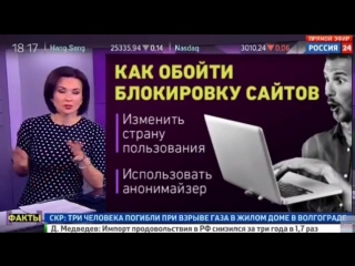 «россия 24» рассказала о методах обхода блокировок сайтов