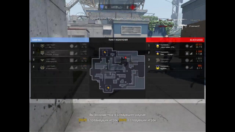 Кв 1се теам vs паранойя (подрыв пункт назначения)