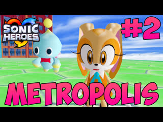 Метрополис! sonic heroes team rose #2 догоняем команду соника