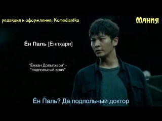 [dorama mania] ён паль подпольный доктор \ young pal (тизер, )