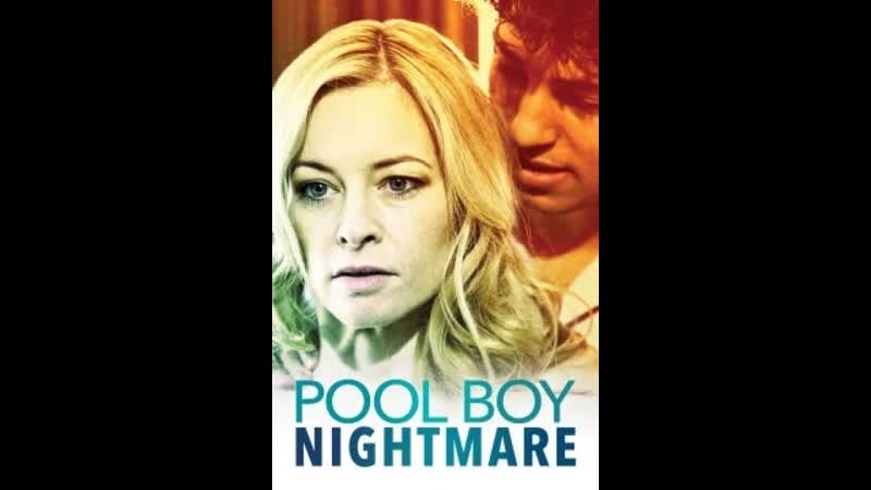Чистильщик poolboy nightmare (2020)