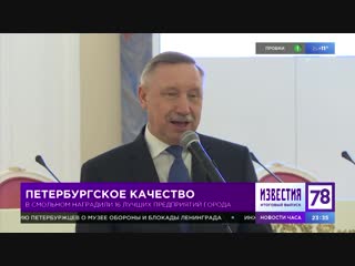 Петербургское качество