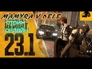 Mamyra v dele ждет 12 4 2023 новое обновление 23 1 стрим онлайн #pubglite #pubg #shorts