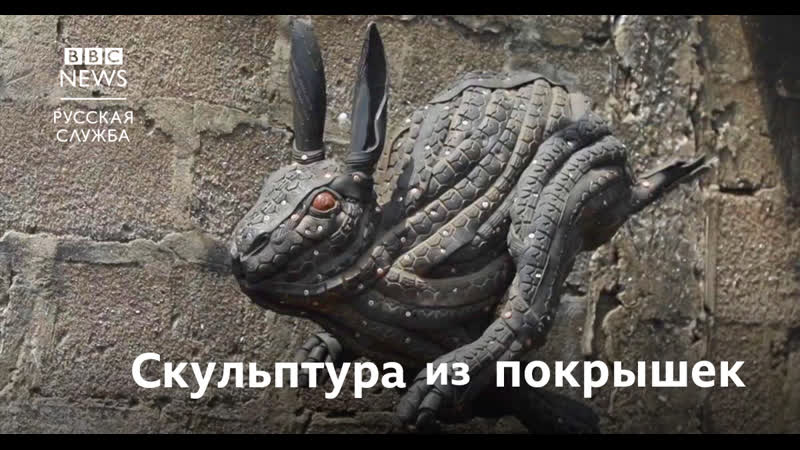 Скульптуры из покрышек