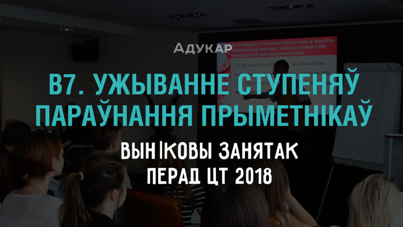 В7 ужыванне ступеняў параўнання прыметнікаў | выніковы занятак перад цт 2018