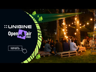 Unigine open air 2022, 23