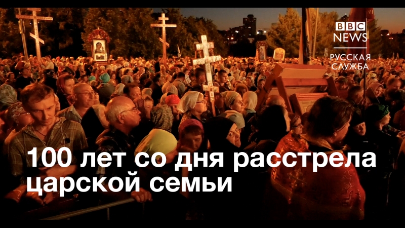 Крестный ход в память о царской семье