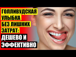 😬 виниры последствия ✔ perfect smile veneers ⛔