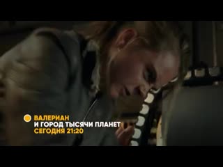 «валериан и город тысячи планет»