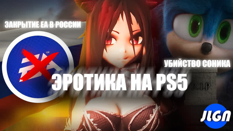 Эротика на playsatation, закрытие ea, мышка с бритвой, лара крофт лесбиянка | игровые новости