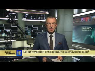 Юрий пронько важное уточнение от пфр – какие периоды трудового стажа войдут в будущую пенсию