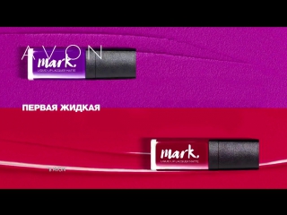 Lipstick mania выиграй машину своей мечты с avon!