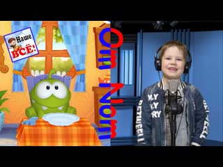 Ам ням мультфильм 2 om nom cartoon наше всё!