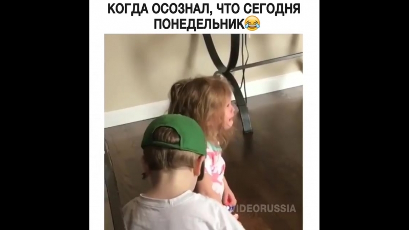 Когда осознал что сегодня понедельник