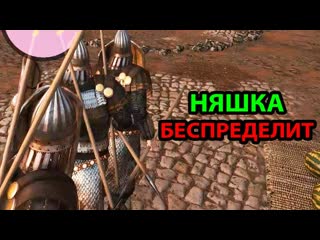 Шайка девушки киберспортсмена опять беспредельничает в mount and blade 2 bannerlord