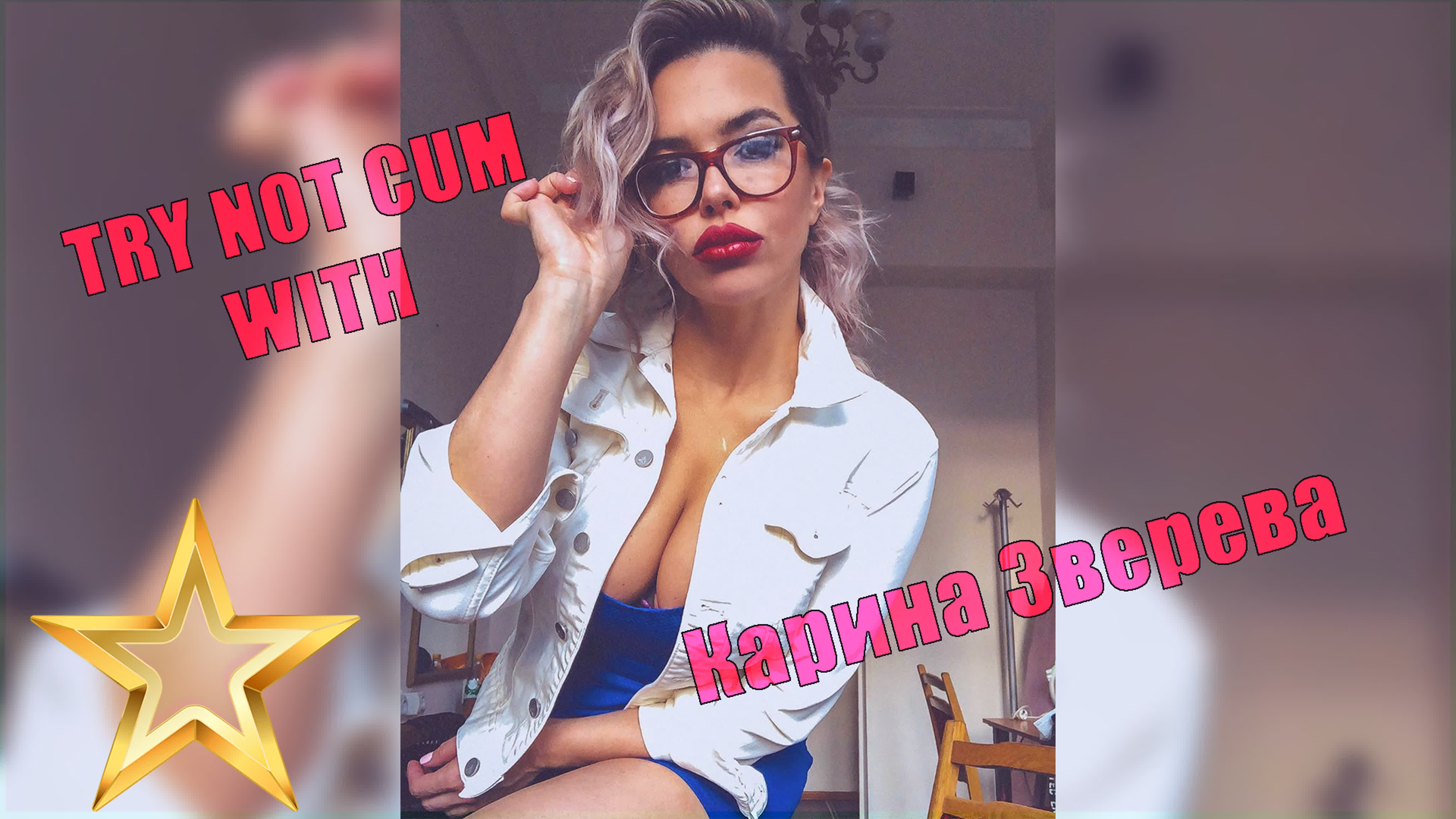 Jerk off/try not cum|карина зверева - BEST XXX TUBE