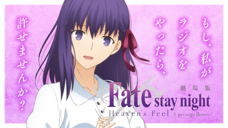 Heavens porn video – Fate/stay night heavens feel i presage flower original sound drama 「first interlude」