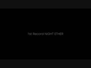 Посвящение ишэ | 1'st record night ether | teaser