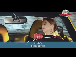 Nola бессонница