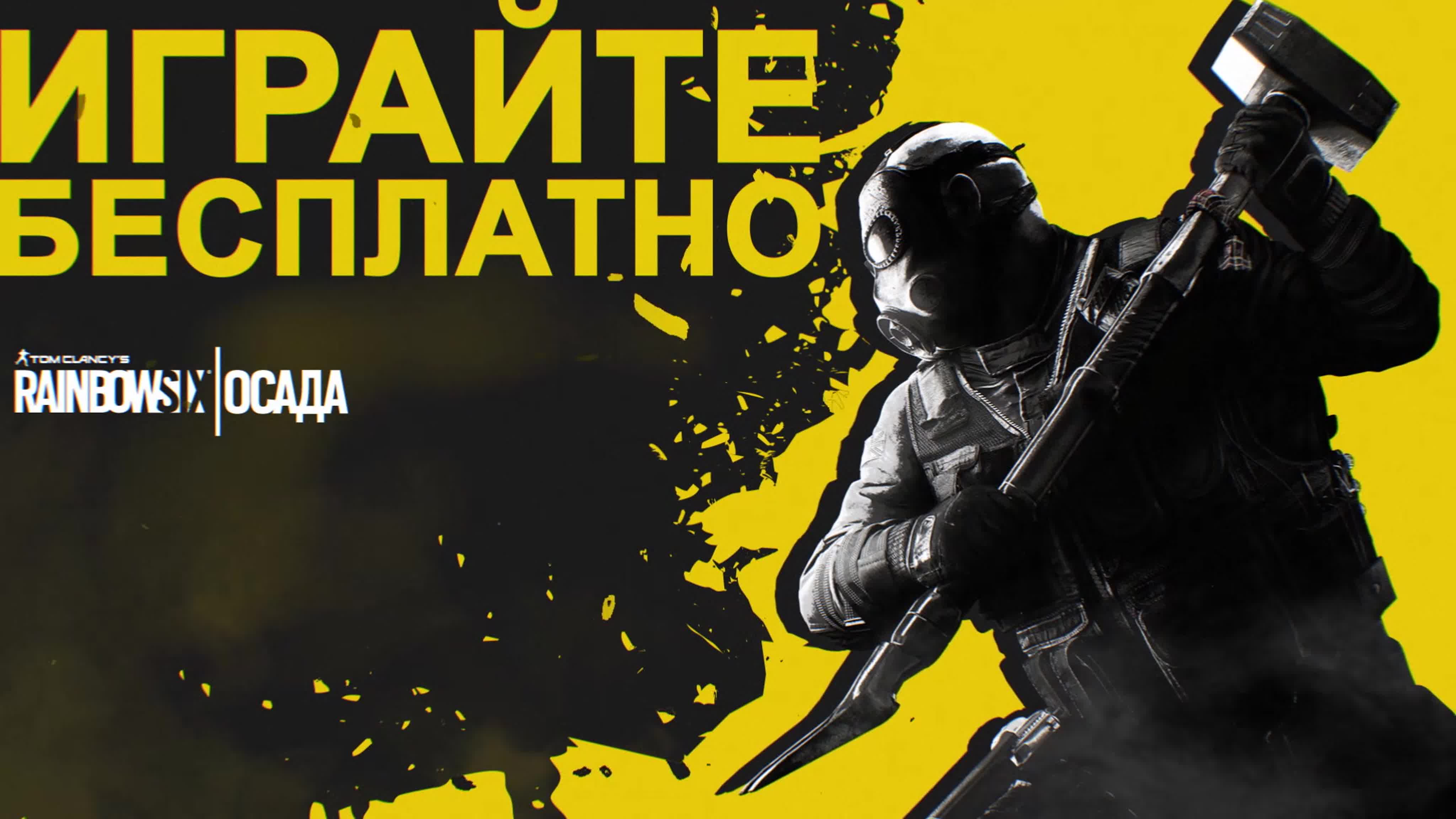 Tom clancys rainbow six siege | бесплатные выходные | ps4