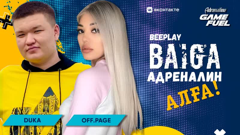 , duka | adrenaline baiga 🏆